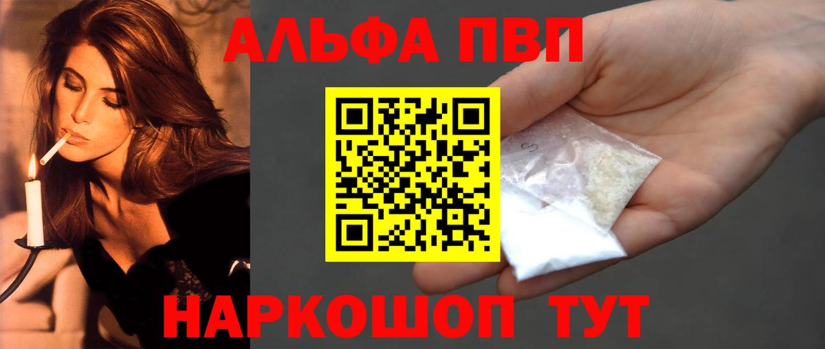 Альфа ПВП СК  Вход с VPN  Альфа ПВП кристаллы  Заводоуковск 