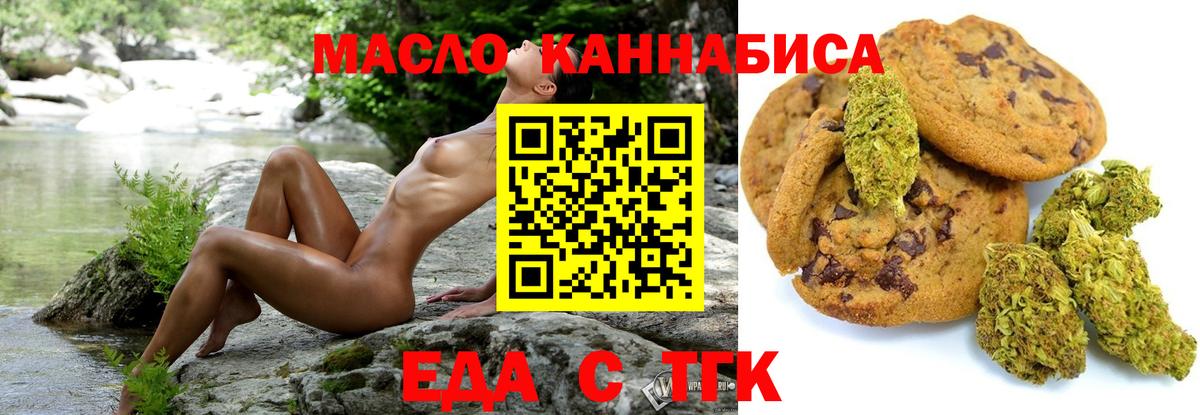 Еда ТГК марихуана  Вход с VPN  Заводоуковск 