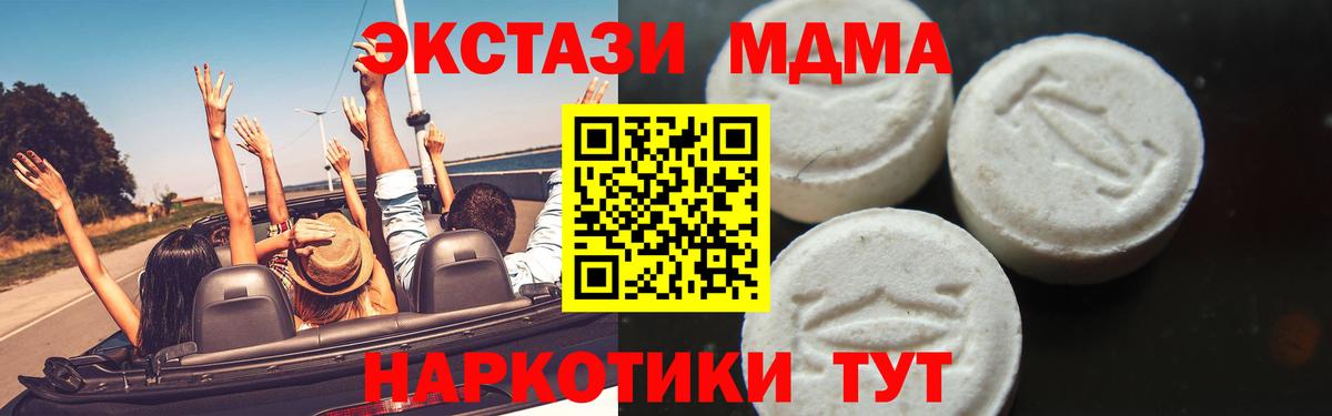 Заводоуковск  MDMA Molly  MDMA кристаллы  MDMA  Вход с VPN 