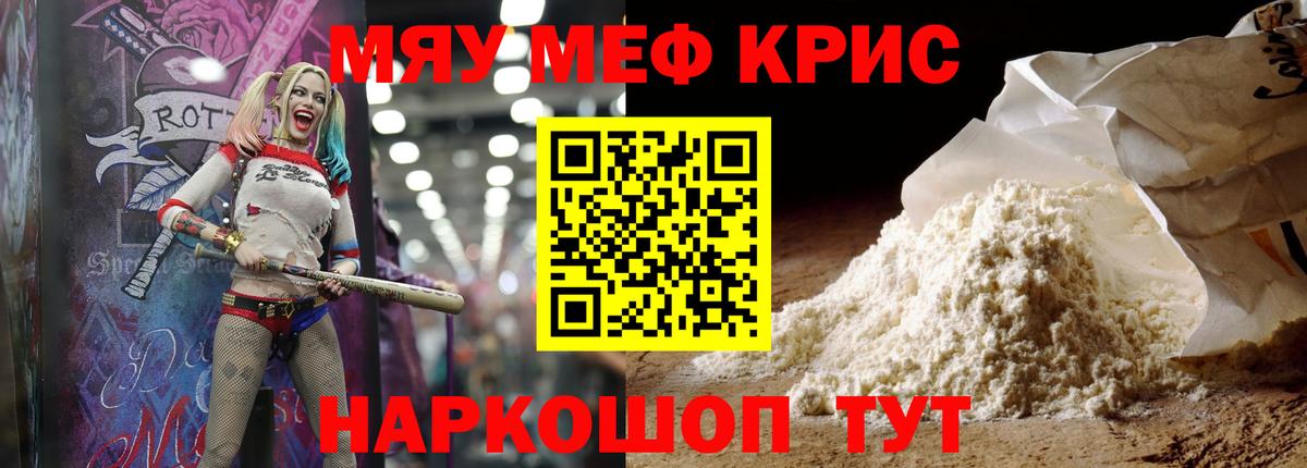 Заводоуковск  Меф  МЯУ-МЯУ 4 MMC  МЯУ-МЯУ  Меф мука  Вход с VPN 