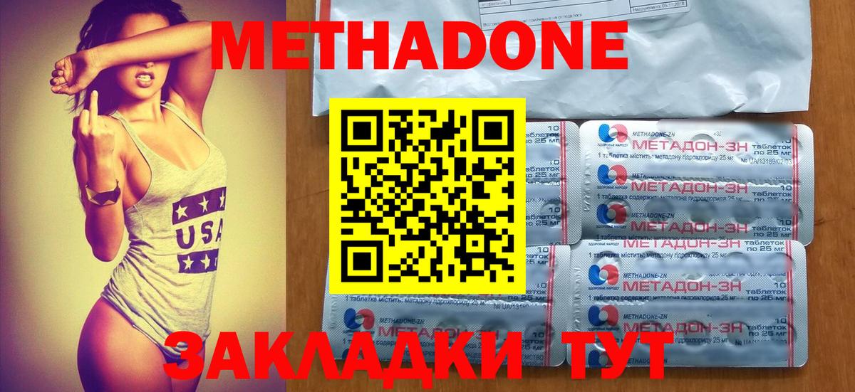Метадон кристалл  Вход с VPN  Метадон мёд  Заводоуковск 