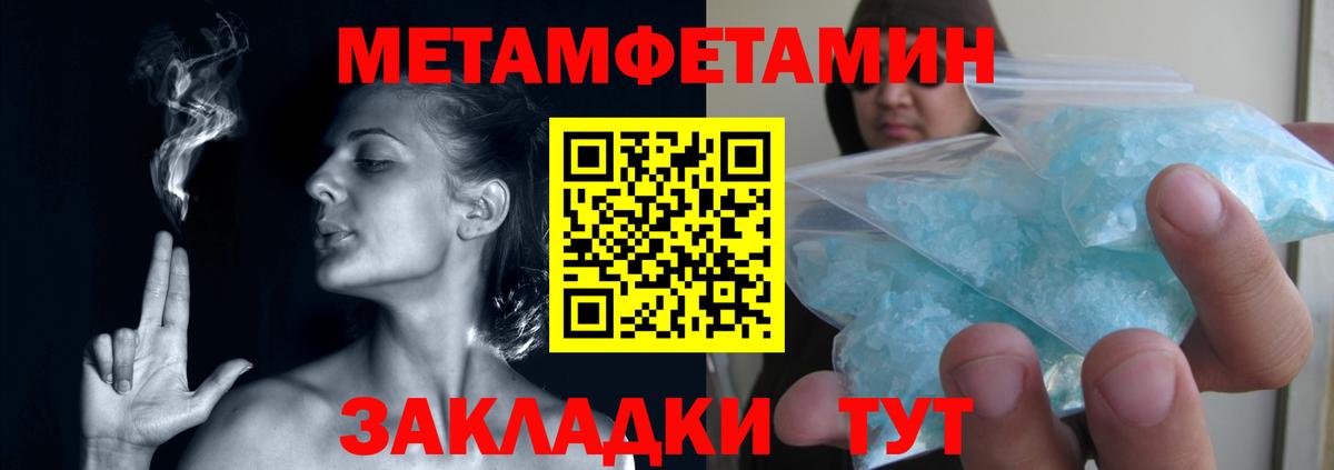 Первитин Methamphetamine Заводоуковск